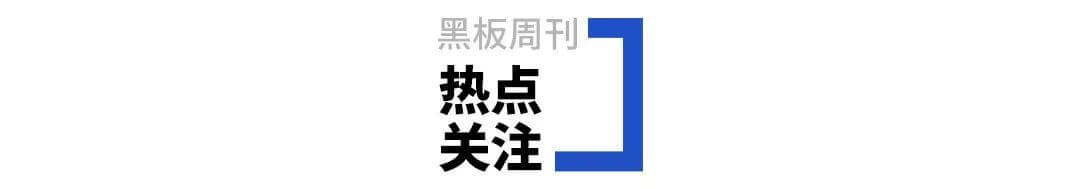 【黑板周刊】教育部计划招4800名退休教师支援贫困县;“辅立码课”获天使轮融资；惟乐教育宣布开放其OMO技术平台学当家