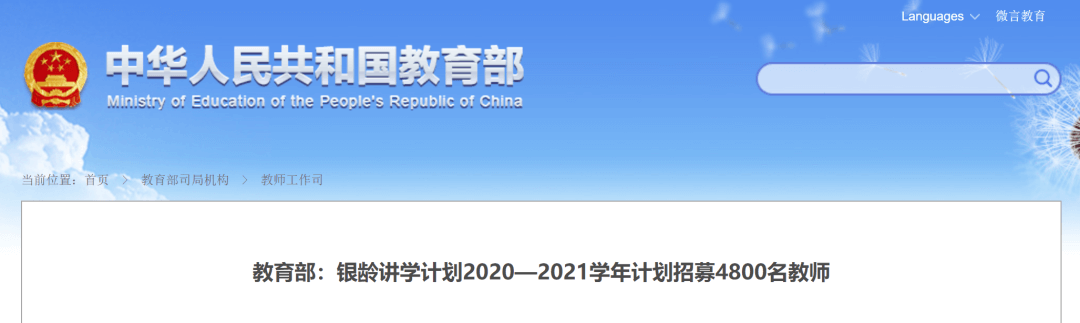 【黑板周刊】教育部计划招4800名退休教师支援贫困县;“辅立码课”获天使轮融资；惟乐教育宣布开放其OMO技术平台学当家