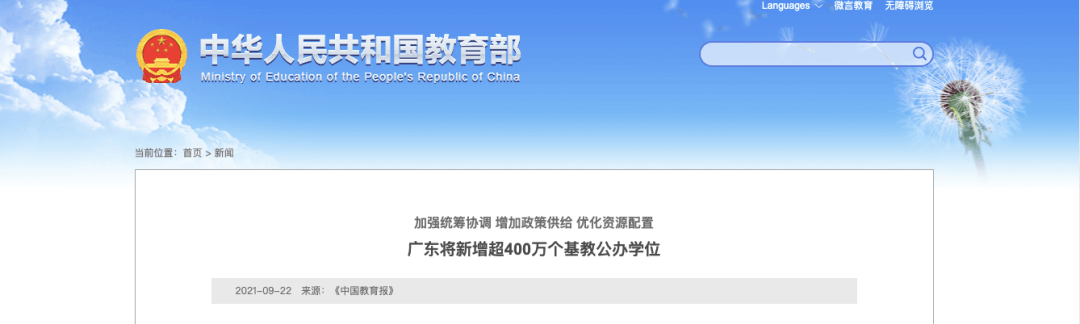 【黑板周刊】河北省“双减”落地，将探索开展校内寒暑假学生托管服务；奈学教育再获5000万投资；字节上线儿童短视频App“小趣星”-黑板洞察官网