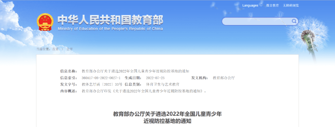 【黑板周刊】教育部遴选首批全国儿童青少年近视防控基地；知识付费平台「聆知」获数百万天使轮融资；科大讯飞发布8款智慧教育新品及方案-黑板洞察官网