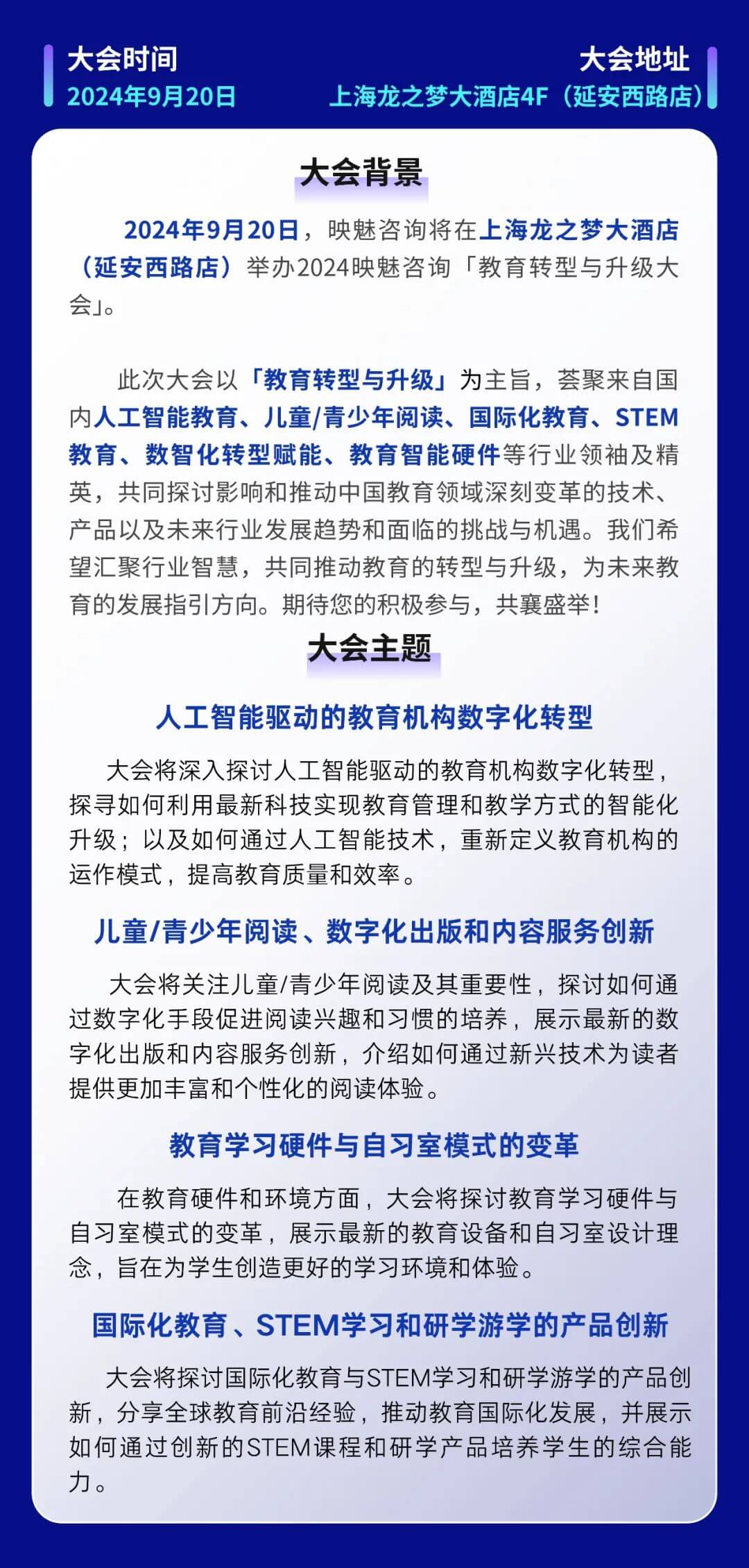 智慧赋能，转型升级——共创未来教育新生态：2024映魅咨询「教育转型与升级大会」瞩目启动！-黑板洞察