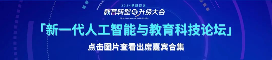 智慧赋能，转型升级——共创未来教育新生态：2024映魅咨询「教育转型与升级大会」瞩目启动！